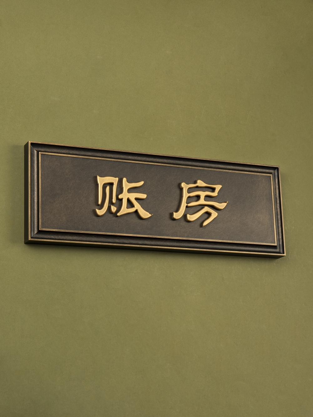 包厢牌门牌定制黄铜做旧高档新中式酒店民宿门牌号码牌宴会厅包间包房挂牌标识牌中餐厅包厢牌创意轻奢指示指引牌