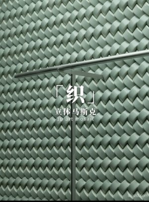 编织手工砖