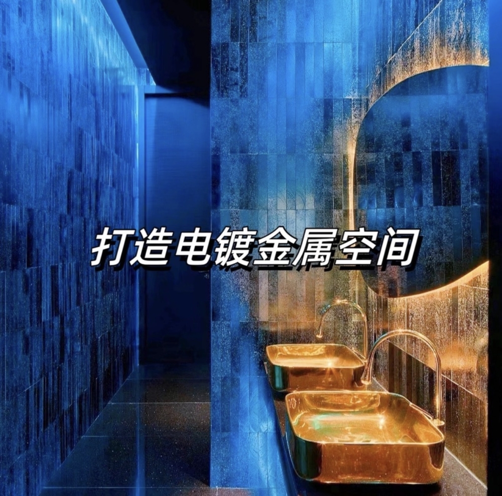 电镀洞石
