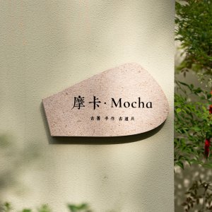 高档户外莱姆石家用别墅入户门庭院数字号码牌酒店民宿墙面logo挂牌导视牌设计餐厅饭店包间包厢牌定制