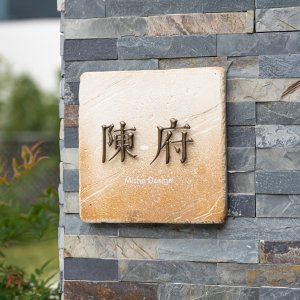 高档别墅门牌订制黄铜门牌号码牌家用陶瓷标识牌别墅门牌号高级感小院庭院花园户外工作室招牌店招指示指引标示牌定制