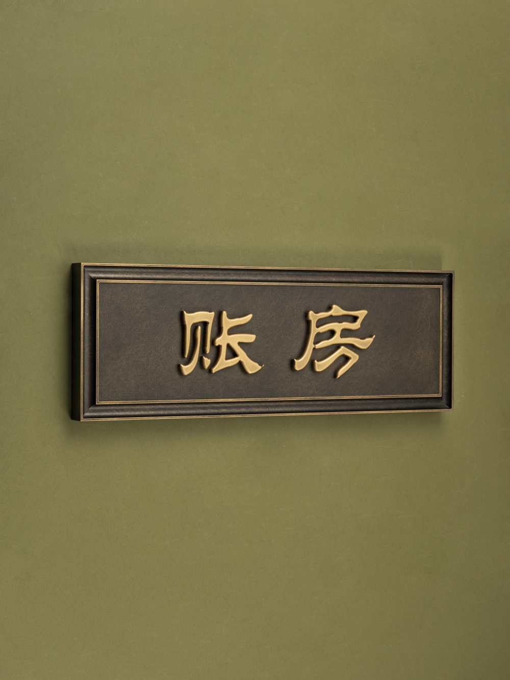 包厢牌门牌定制黄铜做旧高档新中式酒店民宿门牌号码牌宴会厅包间包房挂牌标识牌中餐厅包厢牌创意轻奢指示指引牌