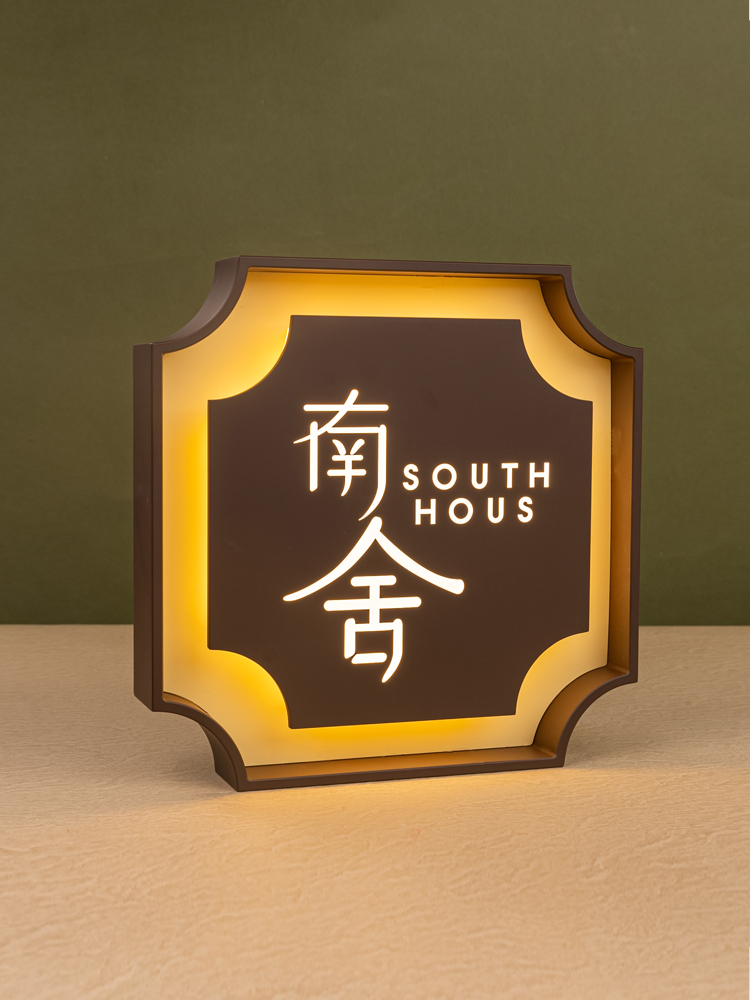 米舍标识亚克力发光门牌包厢牌标识牌酒店宾馆房号牌民宿会所美容院月子中心门牌定制金属招牌灯箱广告牌订制