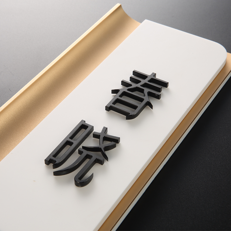 米舍中式古风标识门牌包厢牌高档大理石金属房间名字挂牌包房包间指示牌指引酒店民宿宴会厅客房门号标示标牌