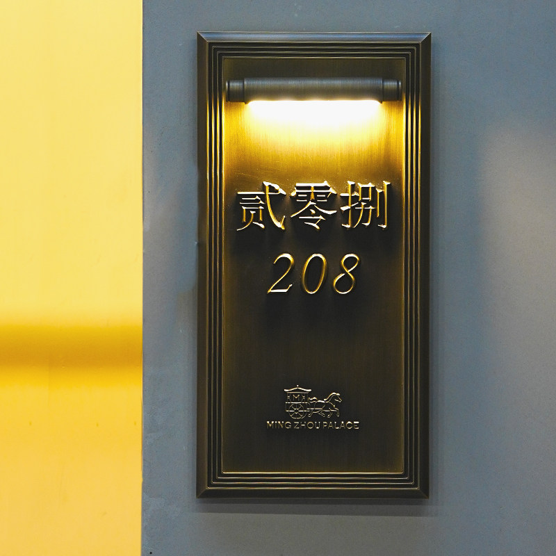 米舍标识包厢牌定制门牌客卧便高档金属标识牌酒店民宿客房数字号码牌饭店餐厅包间包房门口挂牌办公室科室牌