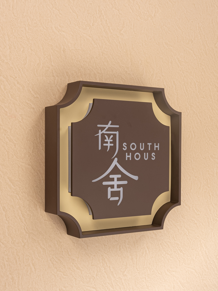 米舍标识亚克力发光门牌包厢牌标识牌酒店宾馆房号牌民宿会所美容院月子中心门牌定制金属招牌灯箱广告牌订制