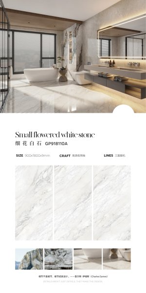 GP918110A 细花白石