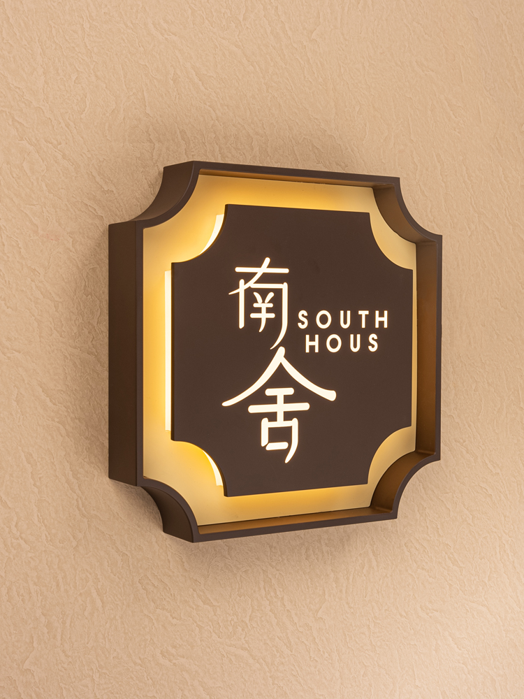 米舍标识亚克力发光门牌包厢牌标识牌酒店宾馆房号牌民宿会所美容院月子中心门牌定制金属招牌灯箱广告牌订制