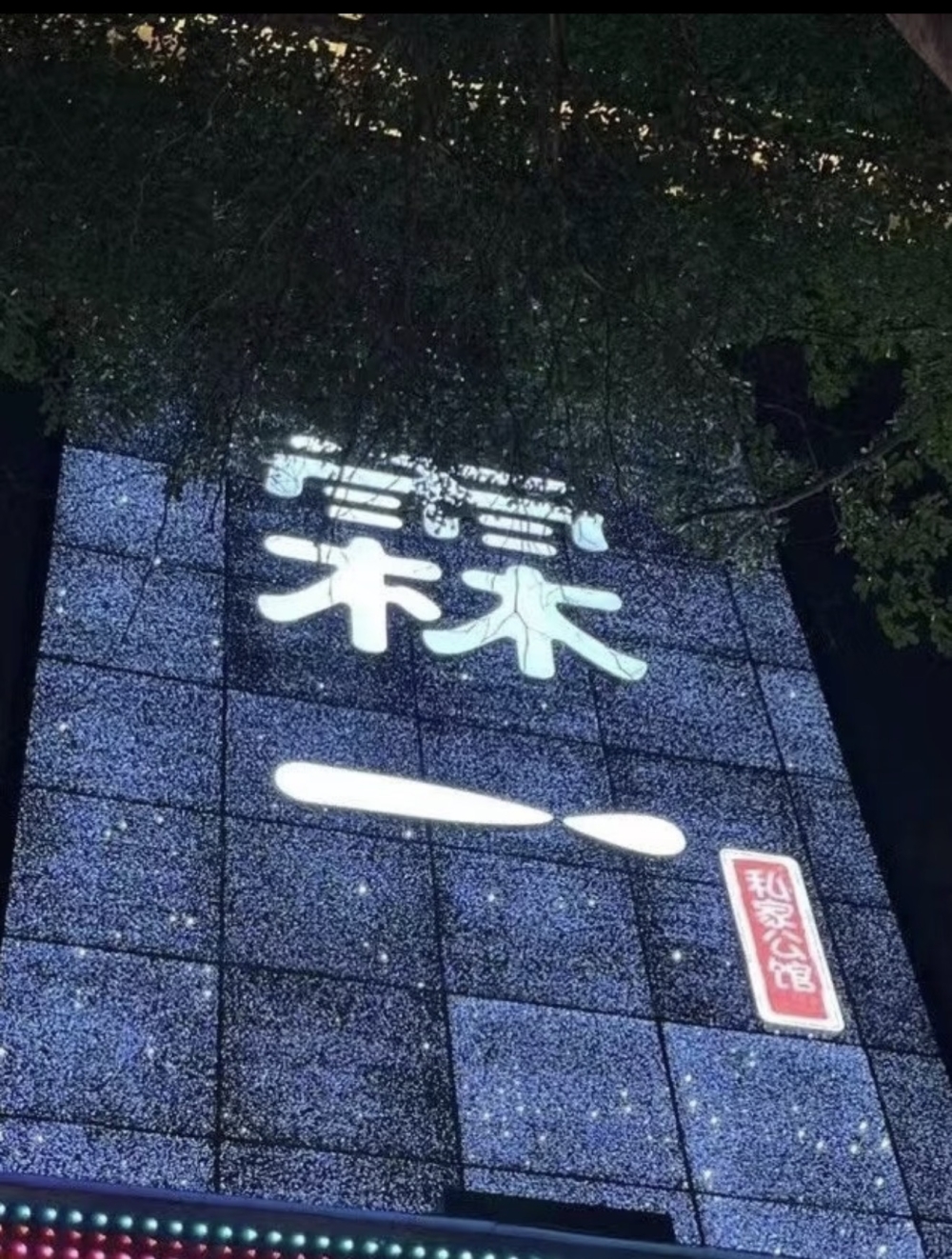 光纤混泥土-03
