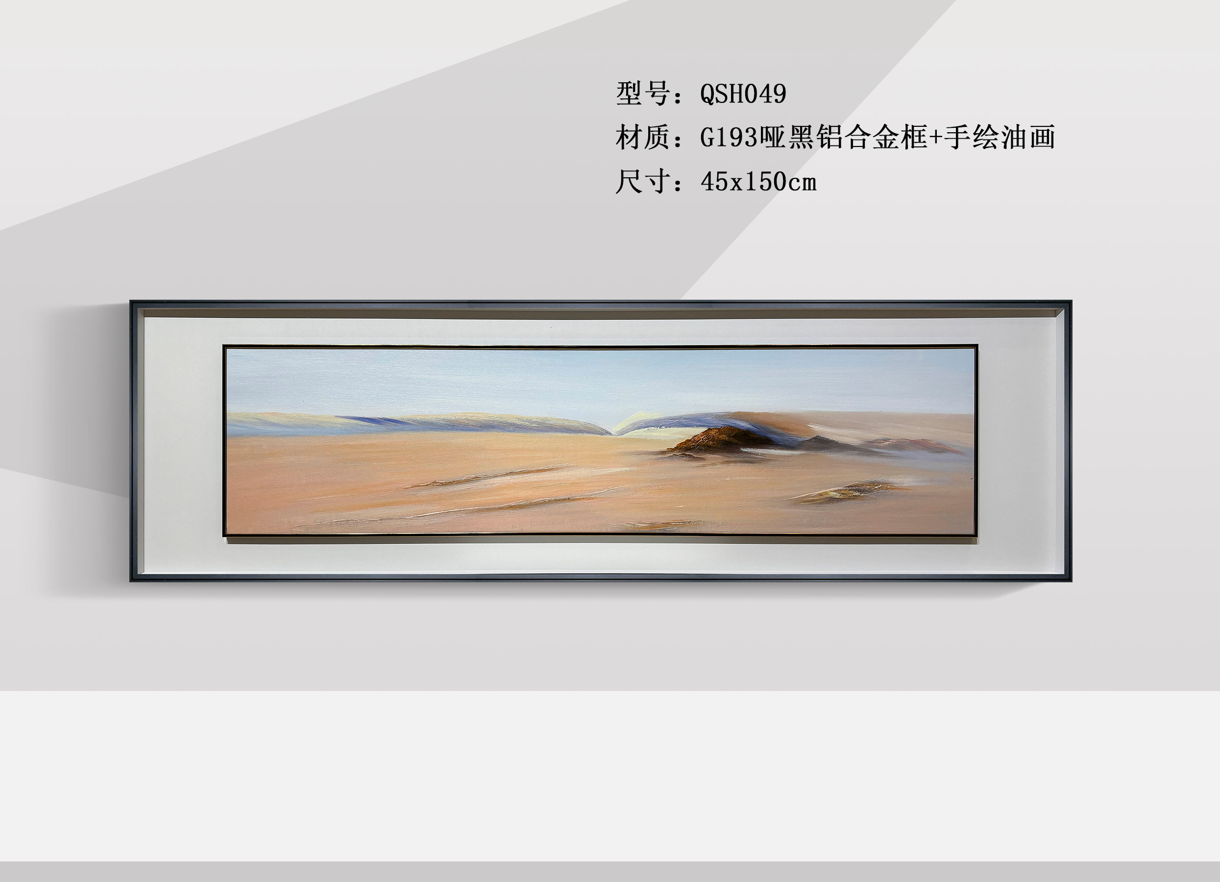 QSH049-1